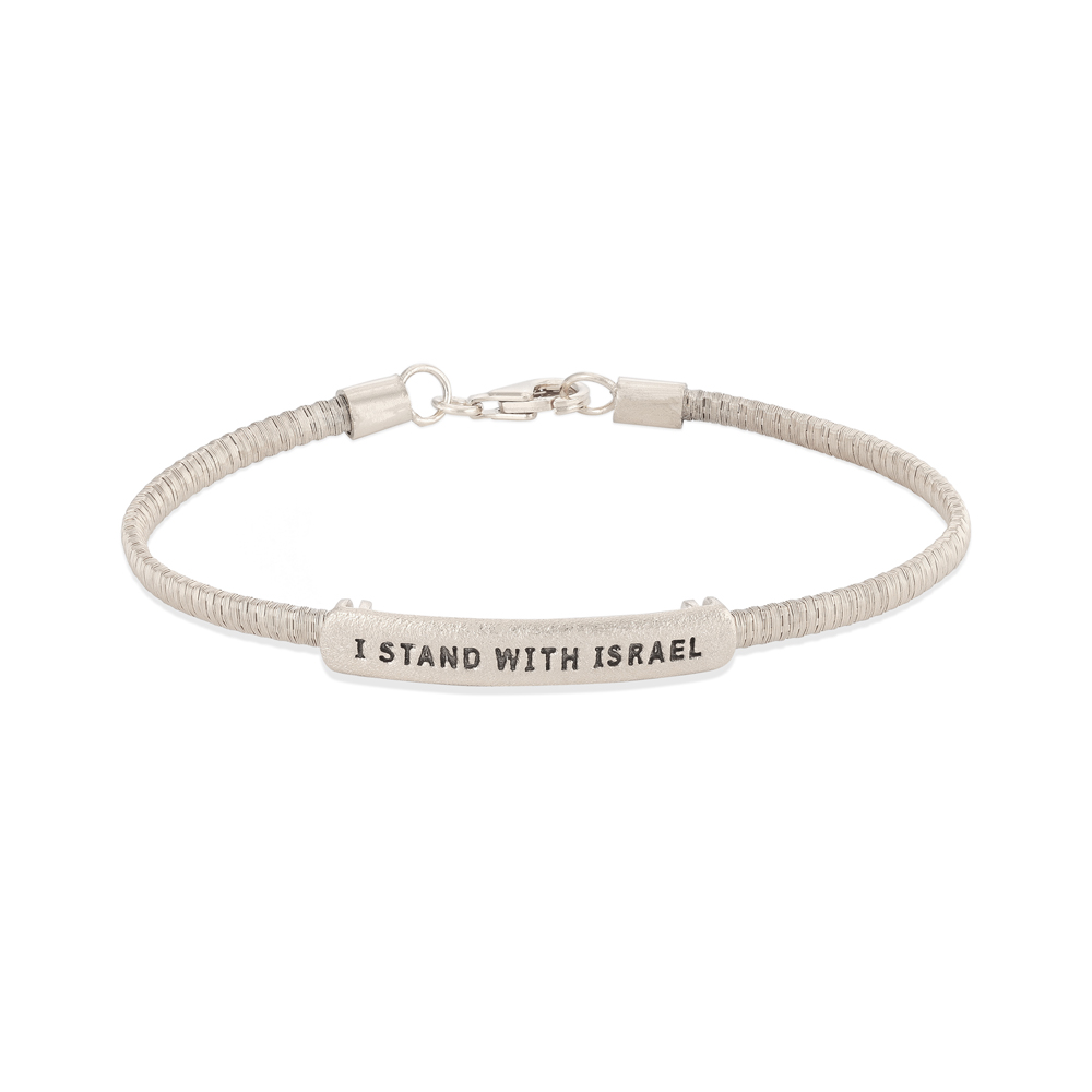 STAND WITH ISRAEL BRACELET STERLING SILVER
